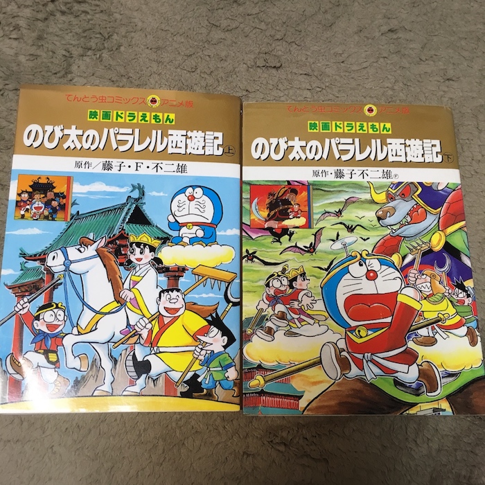 貴重　レア　映画　ドラえもん のび太のパラレル西遊記　ポスター　B2サイズ 貴重・レア】映画 ドラえもん のび太のパラレル西遊記 ポスター